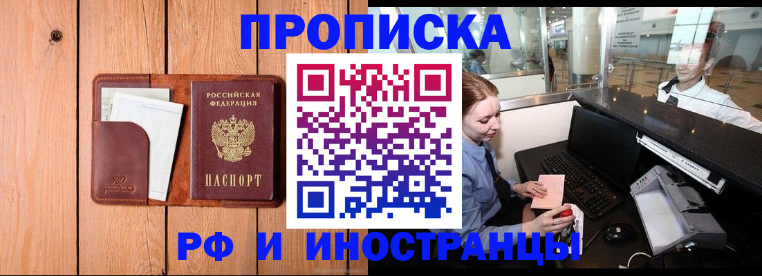 временная прописка в Пикалёво
